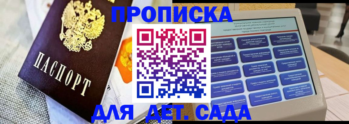 временная регистрация для школы в Добрянке